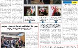 روزنامه هما خوزستان شماره ۱۰۶۶ به تاریخ یکشنبه ۲۲ آبان ماه ۱۴۰۱