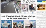 روزنامه هما خوزستان شماره ۱۰۶۸ به تاریخ سه شنبه ۲۴ آبان ماه ۱۴۰۱