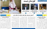 روزنامه هما خوزستان شماره ۱۰۷۰ به تاریخ پنج شنبه ۲۶ آبان ماه ۱۴۰۱
