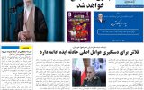 روزنامه هما خوزستان شماره ۱۰۷۲ به تاریخ یکشنبه ۲۹ آبان ماه ۱۴۰۱