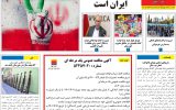 روزنامه هما خوزستان شماره ۱۰۷۷ به تاریخ شنبه ۵ آذرماه ۱۴۰۱
