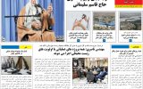 روزنامه هما خوزستان شماره ۱۰۷۸ به تاریخ یکشنبه ۶ آذرماه ۱۴۰۱