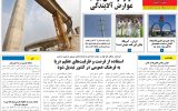 روزنامه هما خوزستان شماره ۱۰۸۰ به تاریخ سه شنبه۸ آذرماه ۱۴۰۱