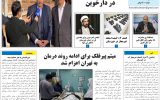 روزنامه هما خوزستان شماره ۱۰۸۴ به تاریخ یکشنبه ۱۳ آذرماه ۱۴۰۱