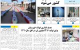 روزنامه هما خوزستان شماره ۱۰۸۵ به تاریخ ۱۴ آذرماه ۱۴۰۱دوشنبه