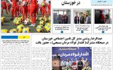 روزنامه هما خوزستان شماره ۱۰۸۸ به تاریخ پنج شنبه ۱۷ آذرماه ۱۴۰۱