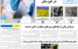 روزنامه هماخوزستان شماره ۱۰۹۰ به تاریخ یکشنبه ۲۰ آذرماه ۱۴۰۱
