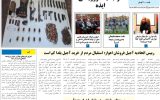 روزنامه هماخوزستان شماره ۱۱۰۰ به تاریخ پنج شنبه ۱ دی ماه ۱۴۰۱
