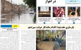 روزنامه هما خوزستان شماره ۱۱۰۲ به تاریخ یکشنبه ۴ دی ماه ۱۴۰۱