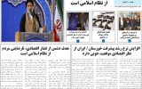 روزنامه هما خوزستان شماره ۱۱۰۶ به تاریخ شنبه ۱۰ دی ماه ۱۴۰۱