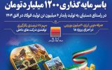 مدیرعامل فولاد خوزستان: در دهه فجر ۳۳ پروژه با سرمایه‌گذاری ۱۲۰۰ میلیارد تومان در فولاد خوزستان افتتاح می شود