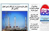 روزنامه هما خوزستان شماره ۱۱۲۵ به تاریخ یکشنبه ۲ بهمن ماه ۱۴۰۱