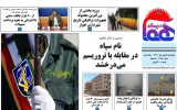روزنامه هما خوزستان شماره‌ ۱۱۲۹ به تاریخ پنج شنبه ۶ بهمن ماه ۱۴۰۱