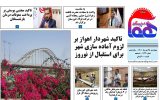 روزنامه هما خوزستان شماره ۱۱۲۲ به تاریخ چهارشنبه ۲۸ دی ماه ۱۴۰۱