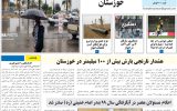 روزنامه هما خوزستان شماره ۱۱۰۸ به تاریخ دوشنبه ۱۲ دی ماه ۱۴۰۱