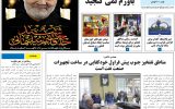 روزنامه هما خوزستان شماره‌ ۱۱۰۹ به تاریخ سه شنبه ۱۳ دی ماه ۱۴۰۱