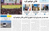 روزنامه هما خوزستان شماره ۱۱۱۱ به تاریخ پنج شنبه ۱۵ دی ماه ۱۴۰۱