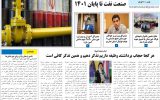 روزنامه هما خوزستان شماره ۱۱۱۲ به تاریخ شنبه ۱۷ دی ماه ۱۴۰۱