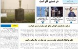 روزنامه هما خوزستان شماره ۱۱۱۴ به تاریخ دوشنبه ۱۹ دی ماه ۱۴۰۱