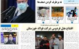 روزنامه هما خوزستان شماره ۱۱۱۵ به تاریخ سه شنبه ۲۰ دی ماه ۱۴۰۱