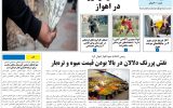 روزنامه هما خوزستان شماره ۱۱۱۷ به تاریخ پنج شنبه ۲۲ دی ماه ۱۴۰۱