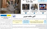 روزنامه هما خوزستان شماره ۱۱۱۹ به تاریخ یکشنبه ۲۵ دی ماه ۱۴۰۱