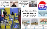 روزنامه هما خوزستان شماره ۱۱۳۷ به تاریخ دوشنبه ۱۷ بهمن ماه ۱۴۰۱