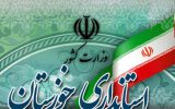ساعت فعالیت ادارات و مراکز آموزشی خوزستان اعلام شد