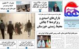 روزنامه هما خوزستان شماره ۱۱۵۶ به تاریخ پنج شنبه ۱۱ اسفند ماه ۱۴۰۱