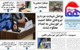 روزنامه هما خوزستان شماره ۱۱۶۰ به تاریخ سه‌شنبه ۱۶ اسفندماه ۱۴۰۱