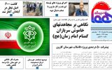 روزنامه هما خوزستان شماره‌ ۱۱۶۱ به تاریخ پنج شنبه ۱۸ اسفند ماه ۱۴۰۱