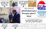 روزنامه هما خوزستان شماره ۱۱۶۲ به تاریخ شنبه ۲۰ اسفند ماه ۱۴۰۱