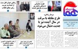 روزنامه هما خوزستان شماره ۱۱۶۳ به تاریخ یکشنبه ۲۱ اسفند ماه ۱۴۰۱