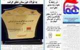 روزنامه هما خوزستان شماره ۱۱۶۴ به تاریخ دوشنبه ۲۲ اسفند ماه ۱۴۰۱
