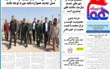 روزنامه هما خوزستان شماره ۱۱۶۷ به تاریخ پنج شنبه ۲۵ اسفند ماه ۱۴۰۱