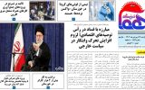 روزنامه هما خوزستان شماره ۱۱۷۲ به تاریخ چهارشنبه ۱۶ فروردین‌ماه ۱۴۰۲