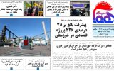 روزنامه هما خوزستان شماره ۱۱۷۳ به تاریخ پنج شنبه ۱۷ فروردین ماه ۱۴۰۲