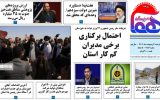 روزنامه هما خوزستان شماره ۱۱۸۷ به تاریخ چهارشنبه ۶ اردیبهشت‌ماه ۱۴۰۲