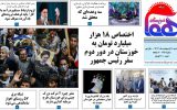 روزنامه هما خوزستان شماره ۱۱۹۱ به تاریخ دوشنبه ۱۱ اردیبهشت‌ماه ۱۴۰۲
