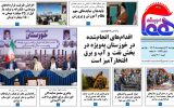 روزنامه هما خوزستان شماره ۱۱۹۳ به تاریخ چهارشنبه ۱۳ اردیبهشت‌ماه ۱۴۰۲