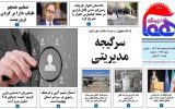 روزنامه هما خوزستان ۱۱۹۶ به تاریخ یکشنبه ۱۷ اردیبهشت‌ماه ۱۴۰۲