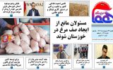 روزنامه هما خوزستان شماره ۱۲۰۲ به تاریخ یکشنبه ۲۴ اردیبهشت‌ماه ۱۴۰۲