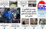 روزنامه هما خوزستان شماره ۱۲۱۱ به تاریخ پنج شنبه ۴ خردادماه ۱۴۰۲