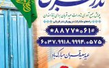 اجرای طرح نذر قربانی ویژه عید قربان در خوزستان