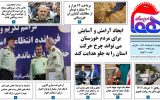 روزنامه هما خوزستان شماره ۱۲۱۷ به تاریخ پنج شنبه ۱۱ خردادماه ۱۴۰۲