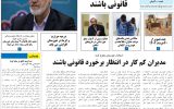 روزنامه هماخوزستان شماره ۱۲۲۳ به تاریخ یکشنبه ۲۱ خردادماه ۱۴۰۲