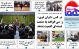 روزنامه هماخوزستان شماره ۱۲۲۴ به تاریخ دوشنبه ۲۲ خردادماه ۱۴۰۲
