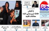 روزنامه هماخوزستان شماره ۱۲۲۶ به تاریخ چهارشنبه ۲۴ خردادماه ۱۴۰۲