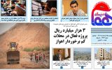 روزنامه هماخوزستان شماره ۱۲۲۷ به تاریخ پنج شنبه ۲۵ خردادماه ۱۴۰۲