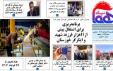 روزنامه هماخوزستان شماره ۱۲۲۹ به تاریخ یکشنبه ۲۸ خردادماه ۱۴۰۲